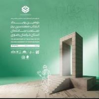 دومین رویداد